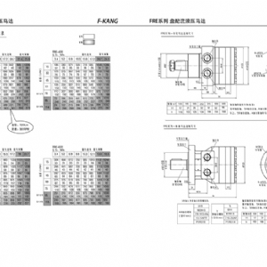 FRE系列摆线液压马达