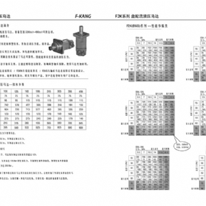 F2KW车轮系列摆线液压马达